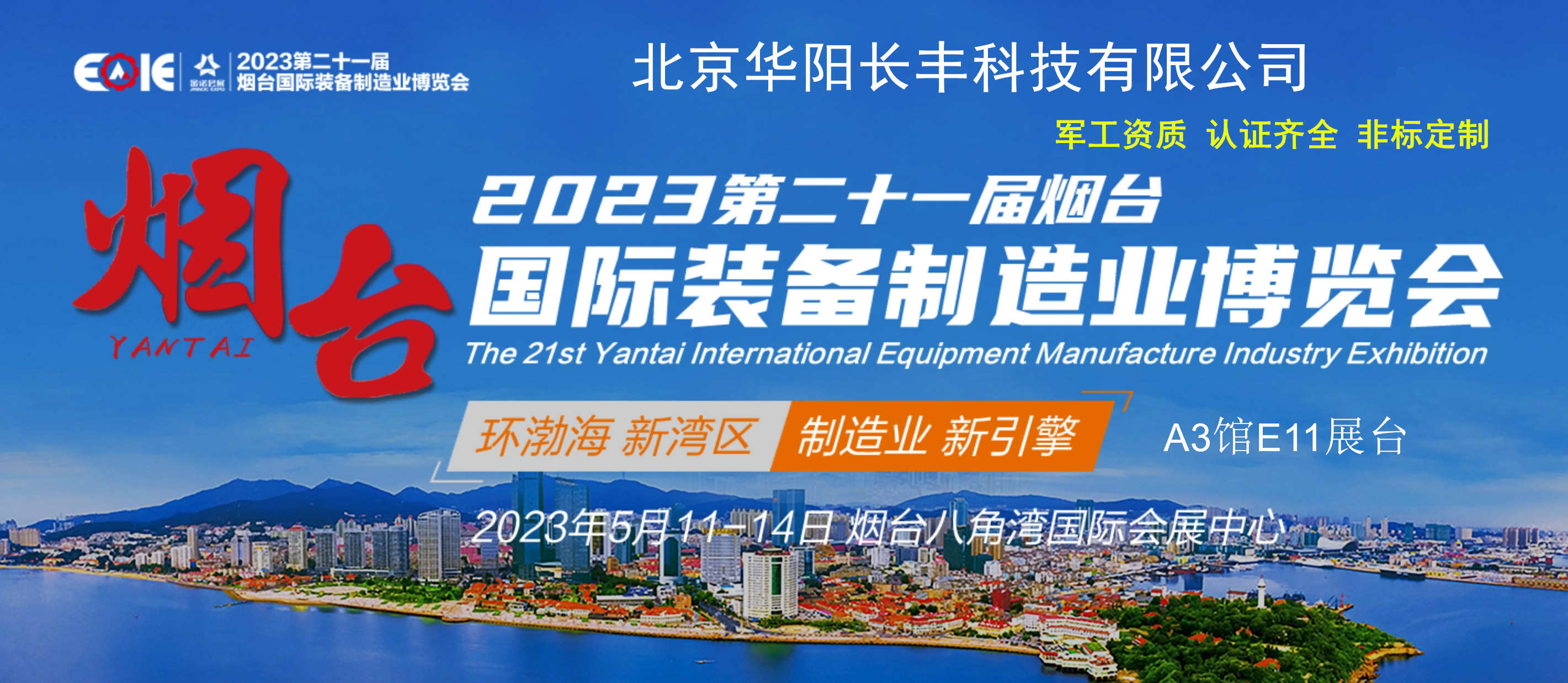 第25届烟台国际装备制造业博览会
